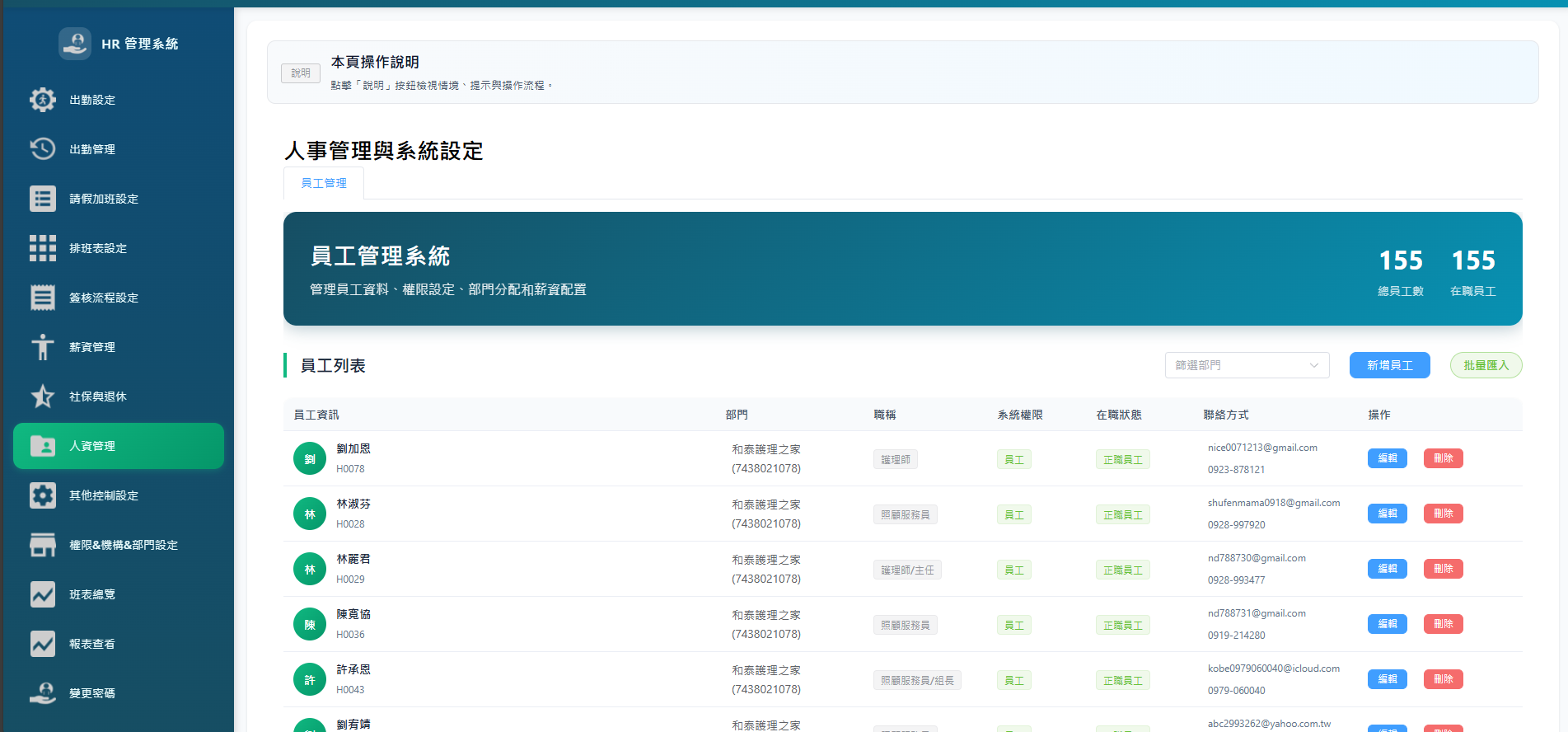 全方位人力资源管理系統 (HRMS)